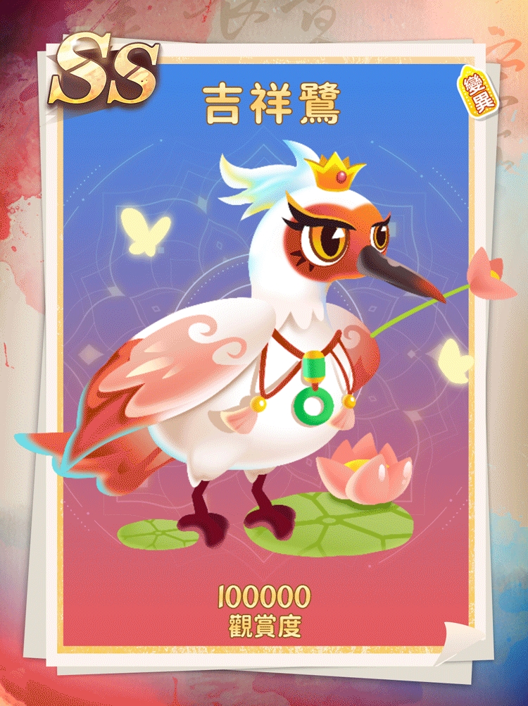 吉祥鹭繁_看图王.jpg