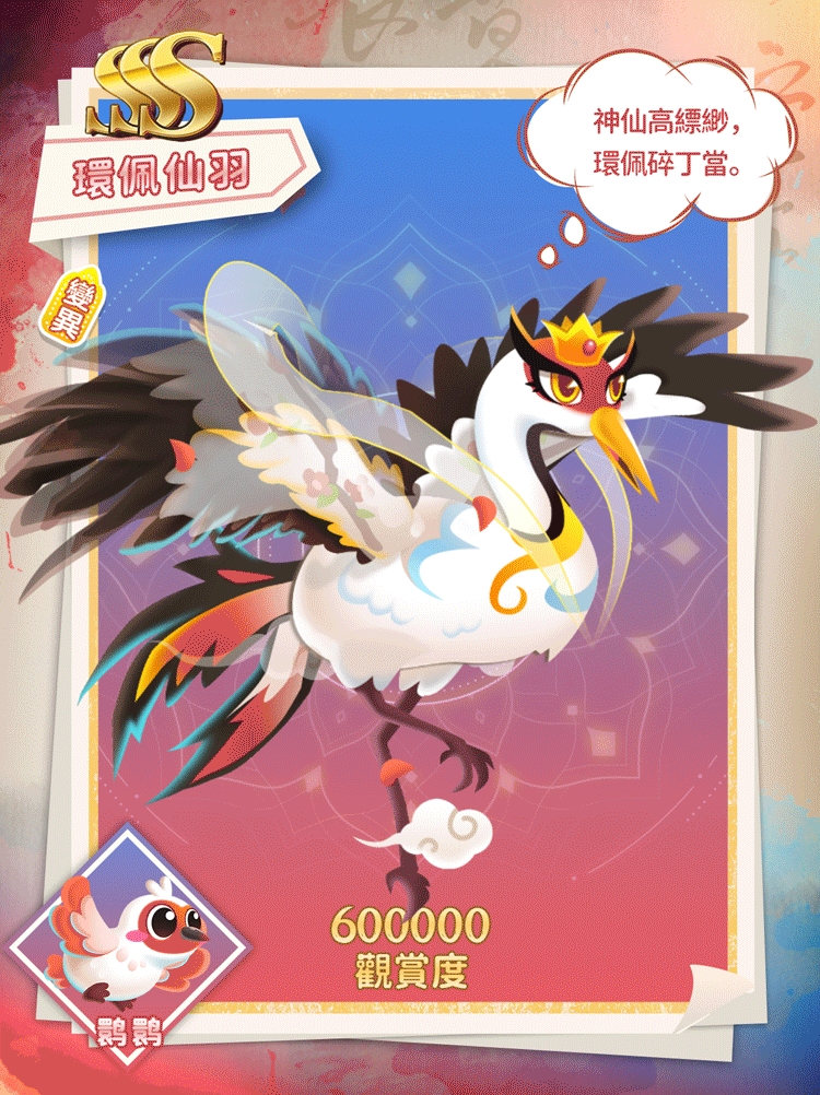 环佩仙羽繁_看图王.jpg
