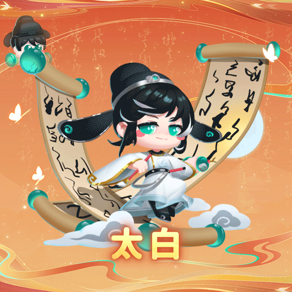 太白繁.gif