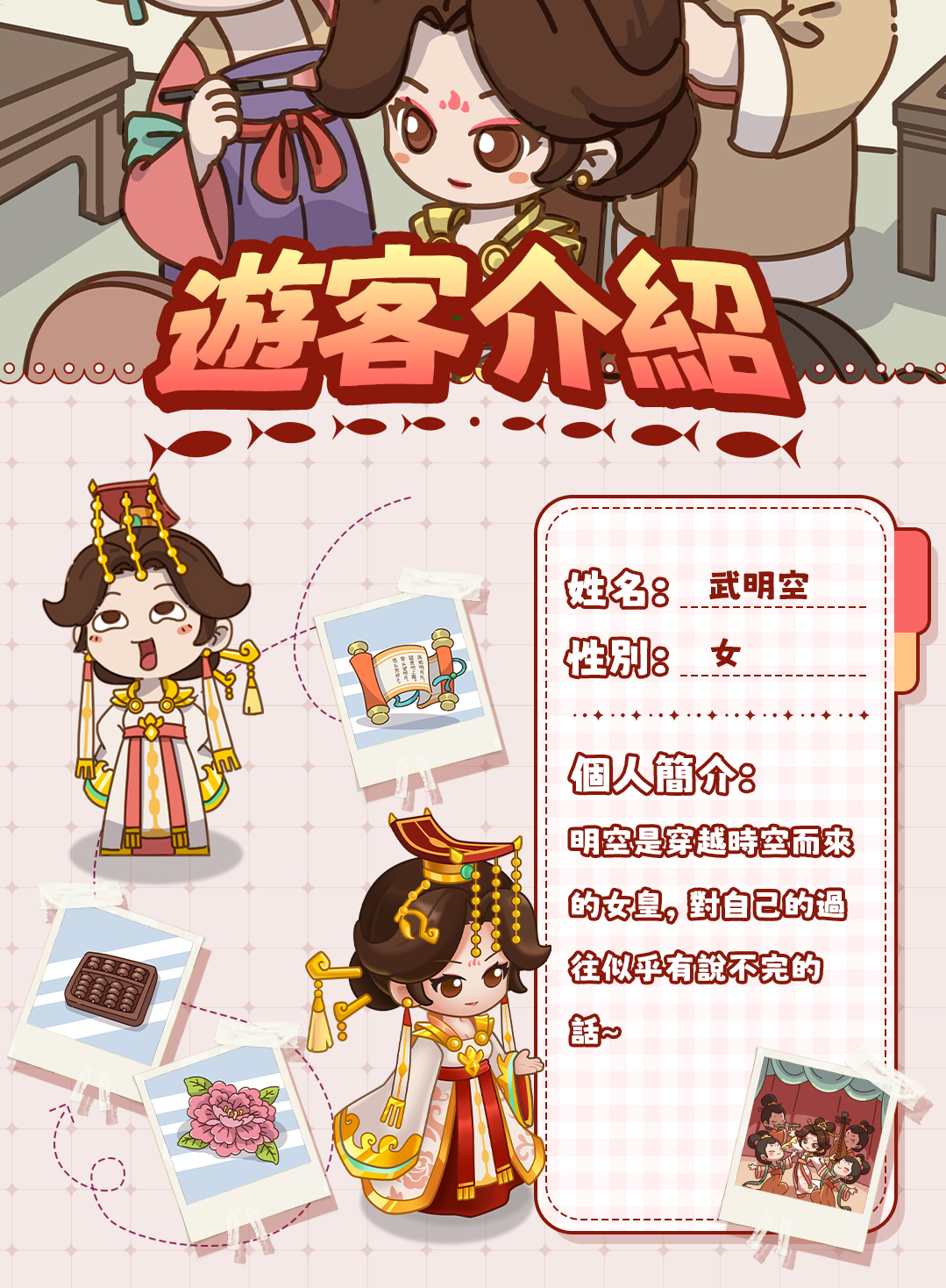 游客介绍繁.jpg