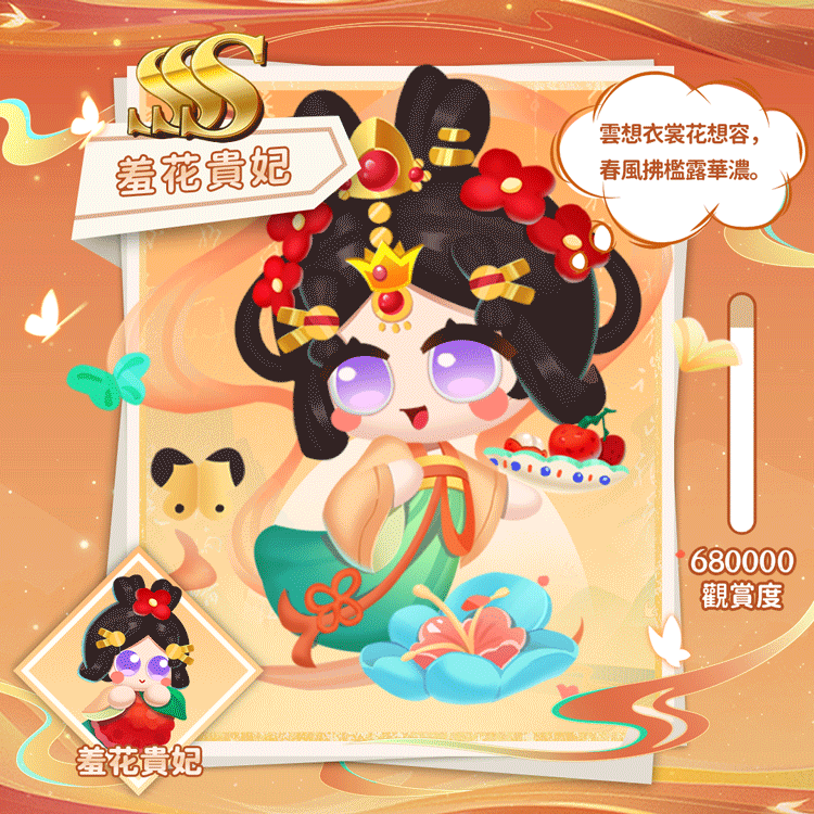 羞花贵妃繁.gif