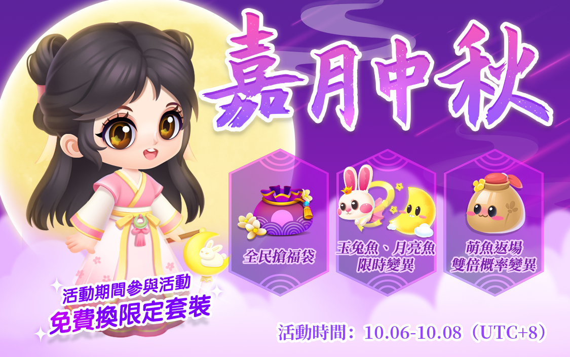 中秋繁.png