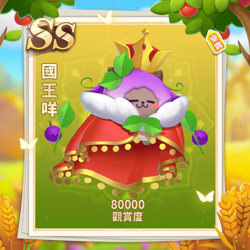 国王咩繁.gif