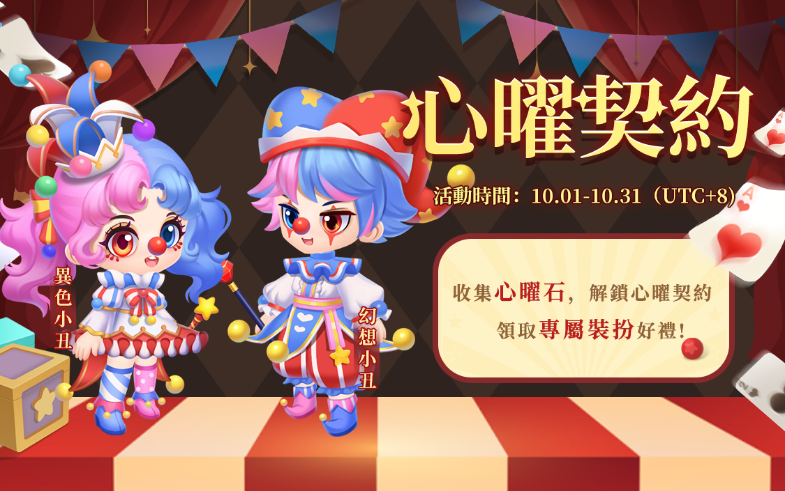 心曜契约繁.png