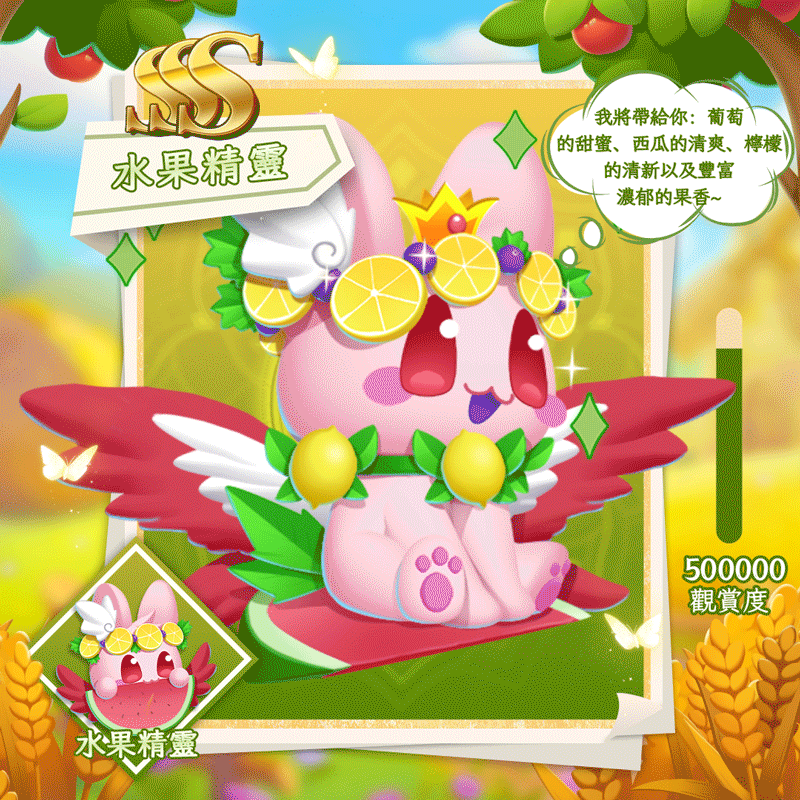 水果精灵繁.gif