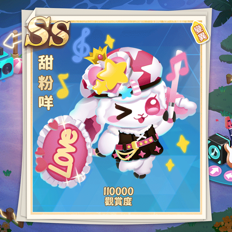 甜粉咩繁.gif