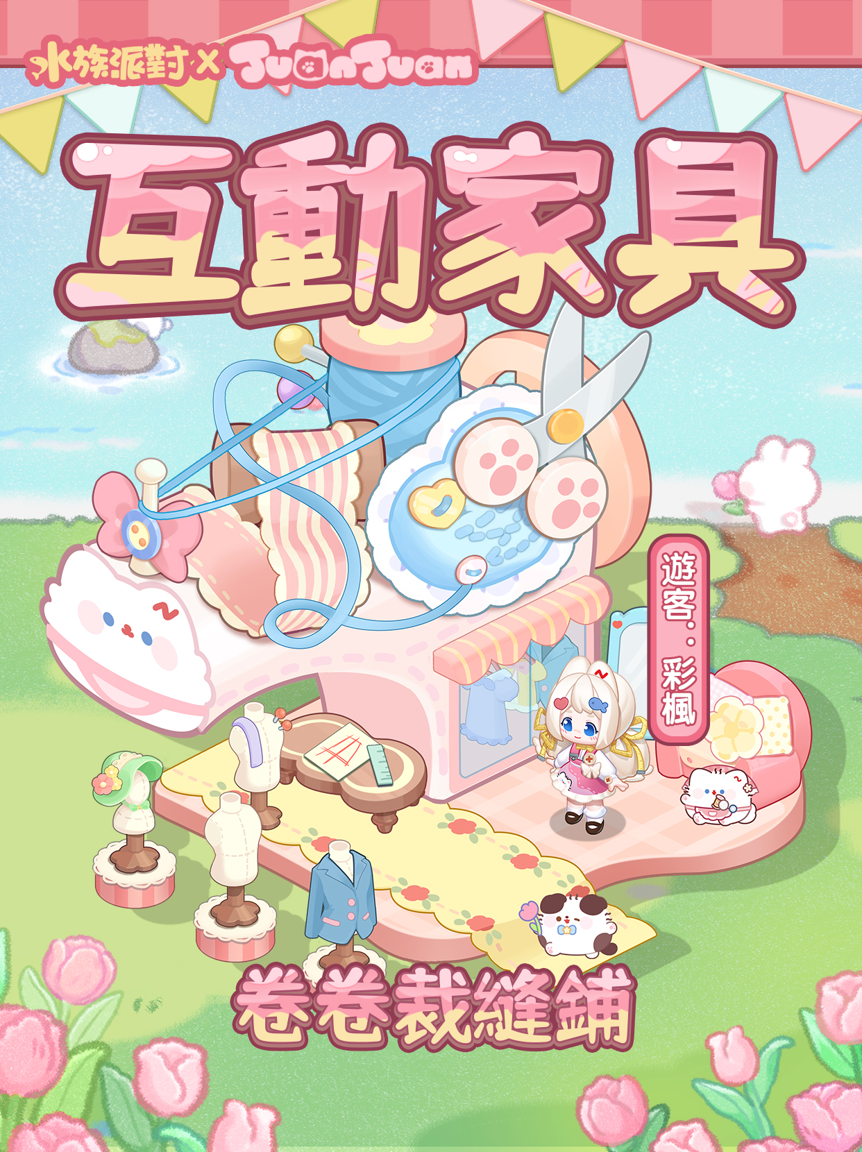 互动家具繁.jpg