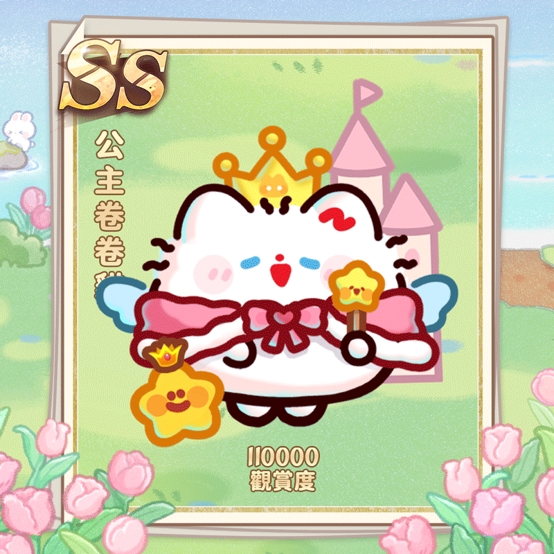 公主卷卷猫繁.gif