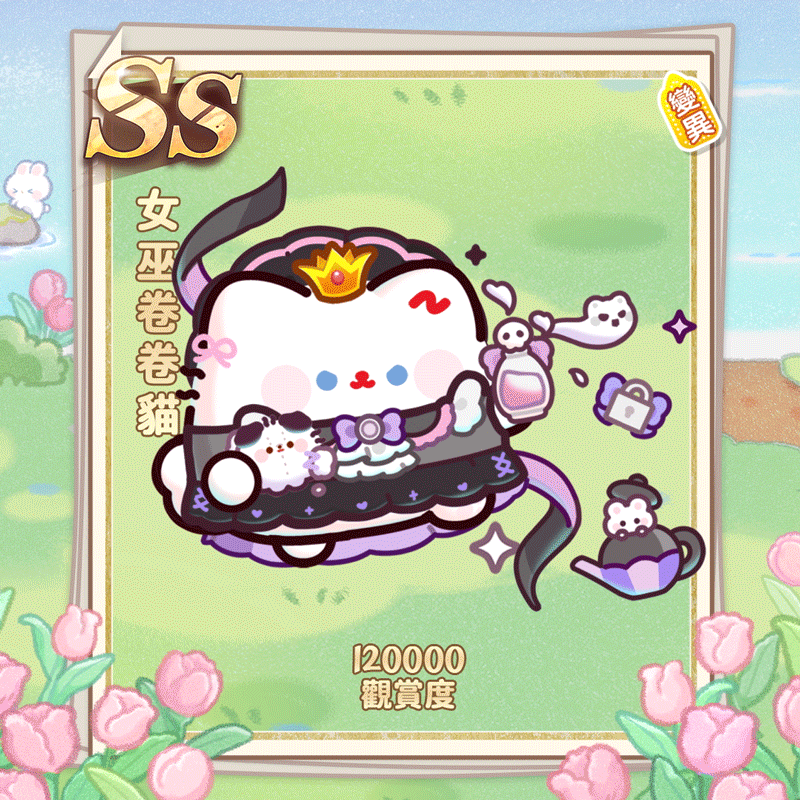 女巫卷卷猫繁.gif