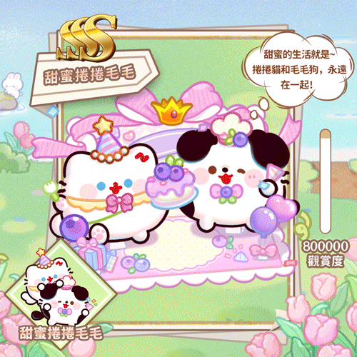 甜蜜卷卷毛毛繁.gif