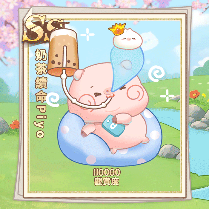 奶茶续命Piyo_1.gif