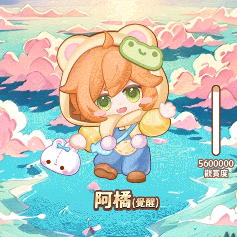 阿橘（觉醒）（繁体.gif