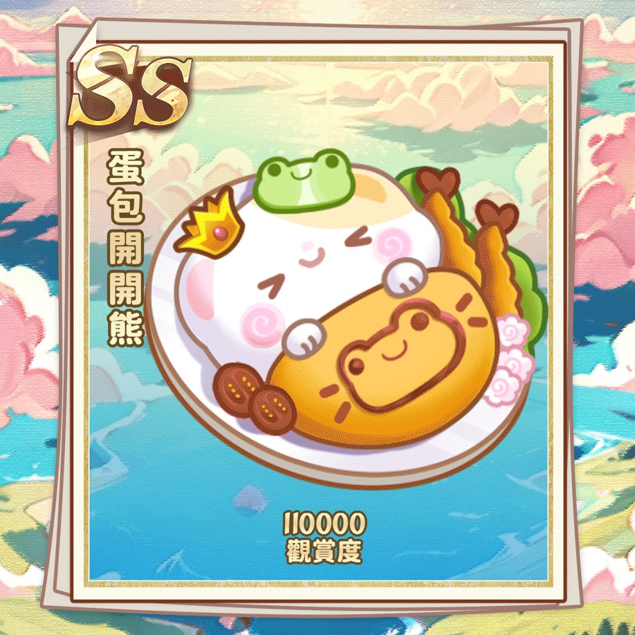 SS蛋包开开熊1.jpg