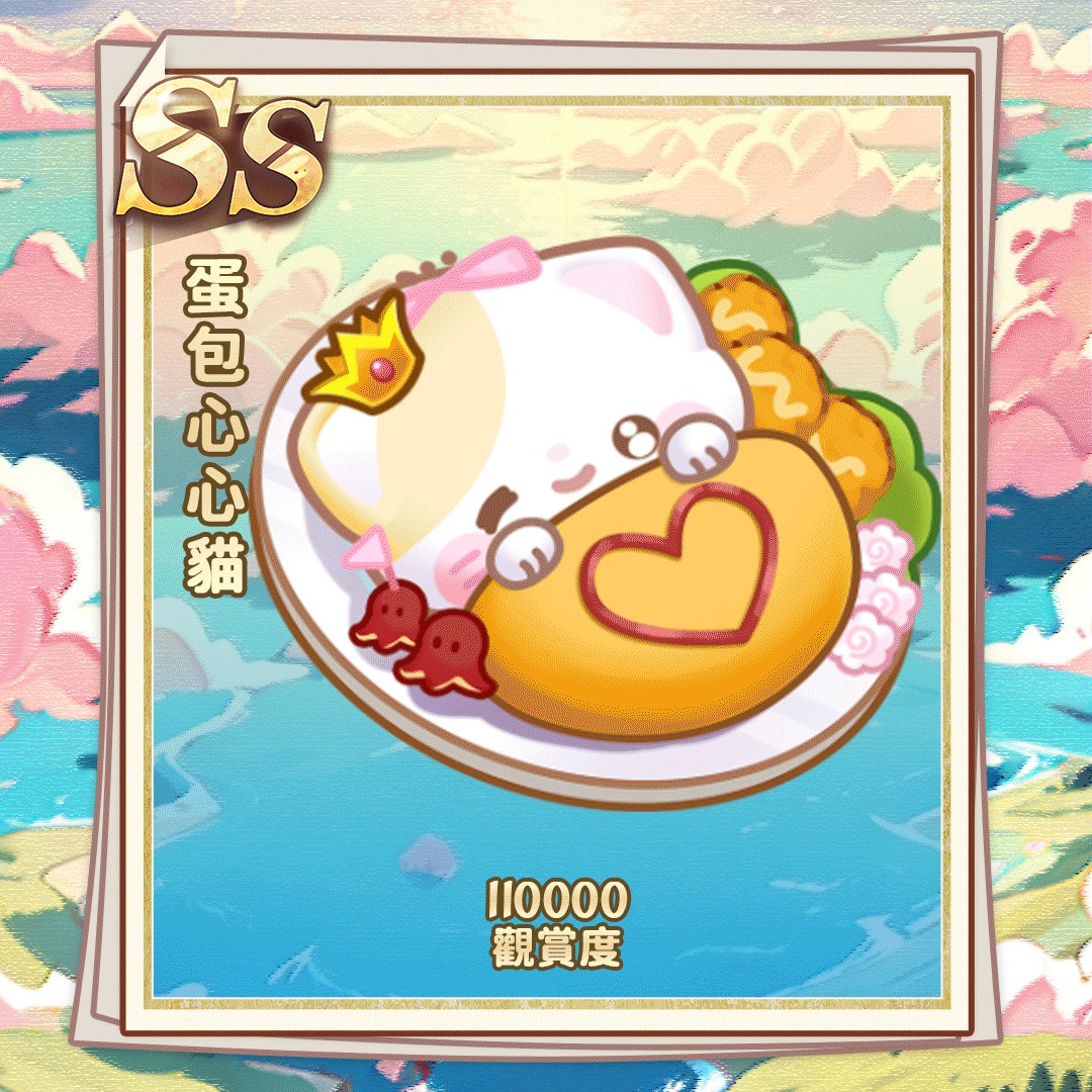 SS蛋包心心猫jpg.jpg