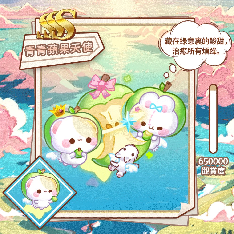 SSS青青苹果天使（繁体.jpg